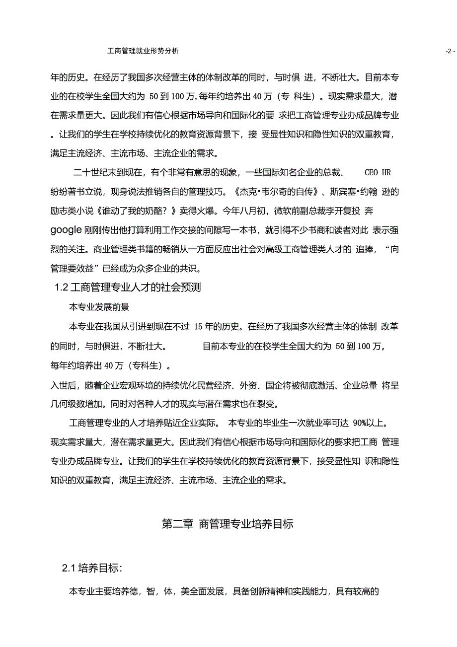 工商管理就业形势分析_第2页