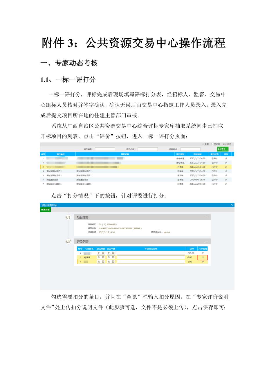 公共资源交易中心操作流程_第1页