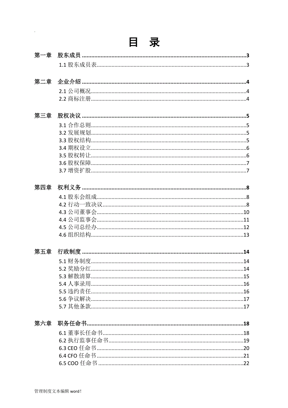 股份公司股东合作协议书_第2页