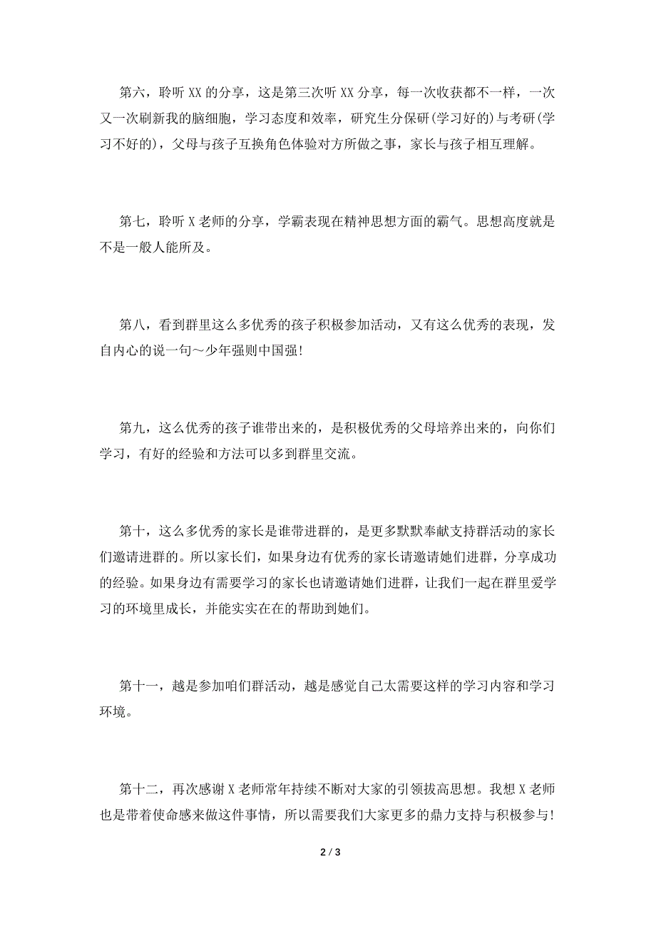 学校“五四”颁奖典礼心得体会.doc_第2页