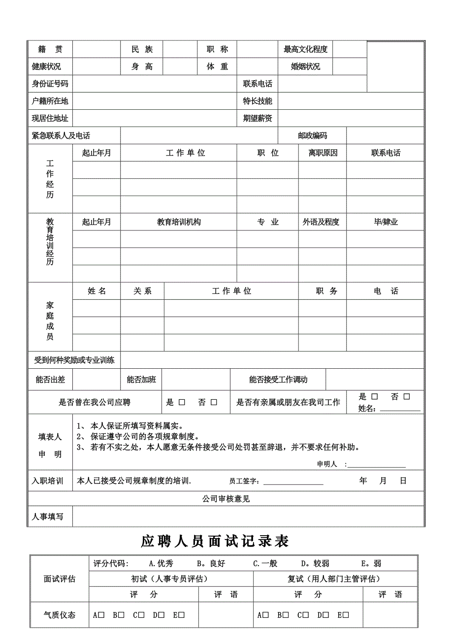 公司入职管理流程.doc_第3页