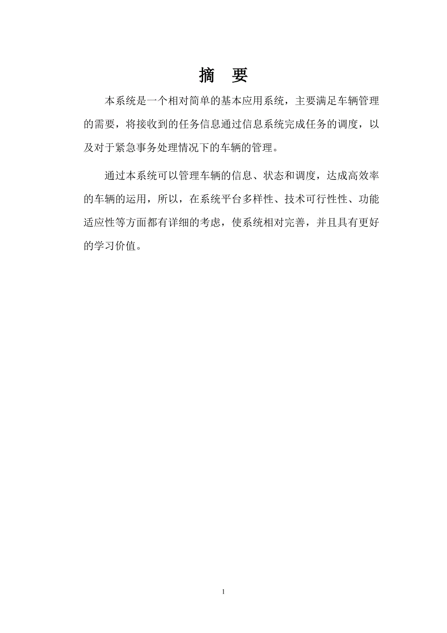 某企业车辆管理信息系统分析与设计_第4页