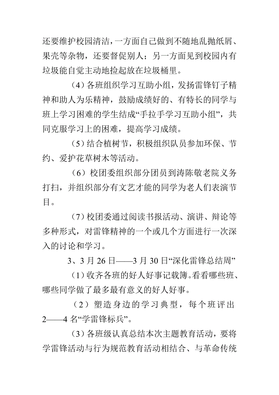 涛陈中学学雷锋活动实施方案_第4页