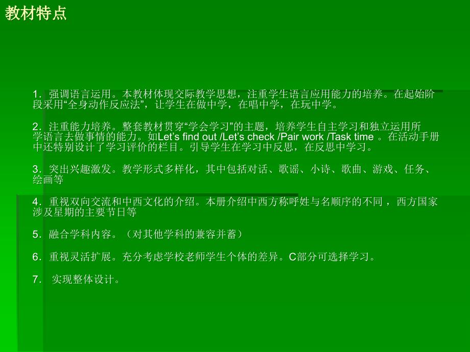 PEP五年级上册教材培训.ppt_第2页