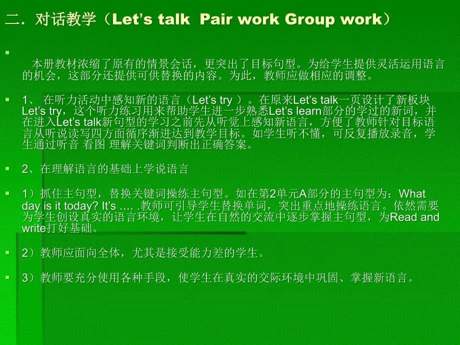 PEP五年级上册教材培训.ppt_第5页