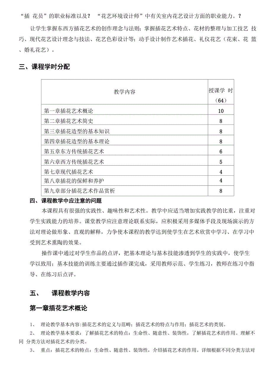 插花艺术课程准则_第2页