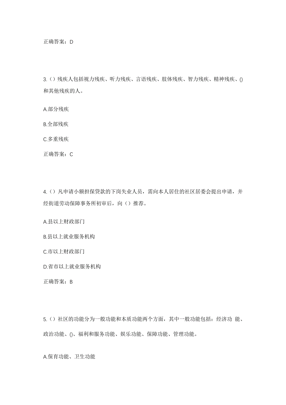 2023年河南省三门峡市渑池县仰韶镇乔岭村社区工作人员考试模拟题及答案_第2页