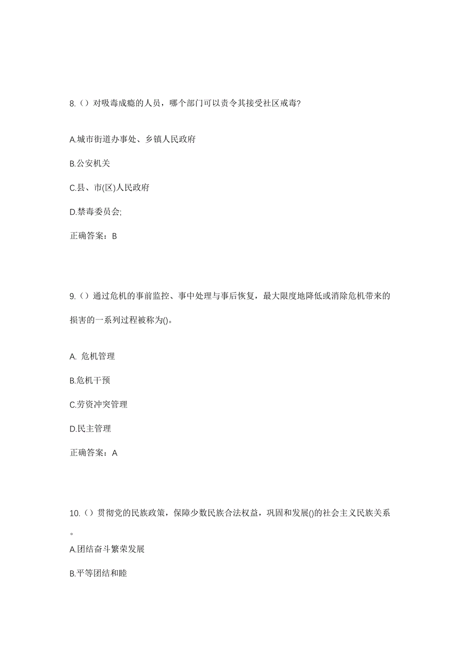 2023年河南省三门峡市渑池县仰韶镇乔岭村社区工作人员考试模拟题及答案_第4页