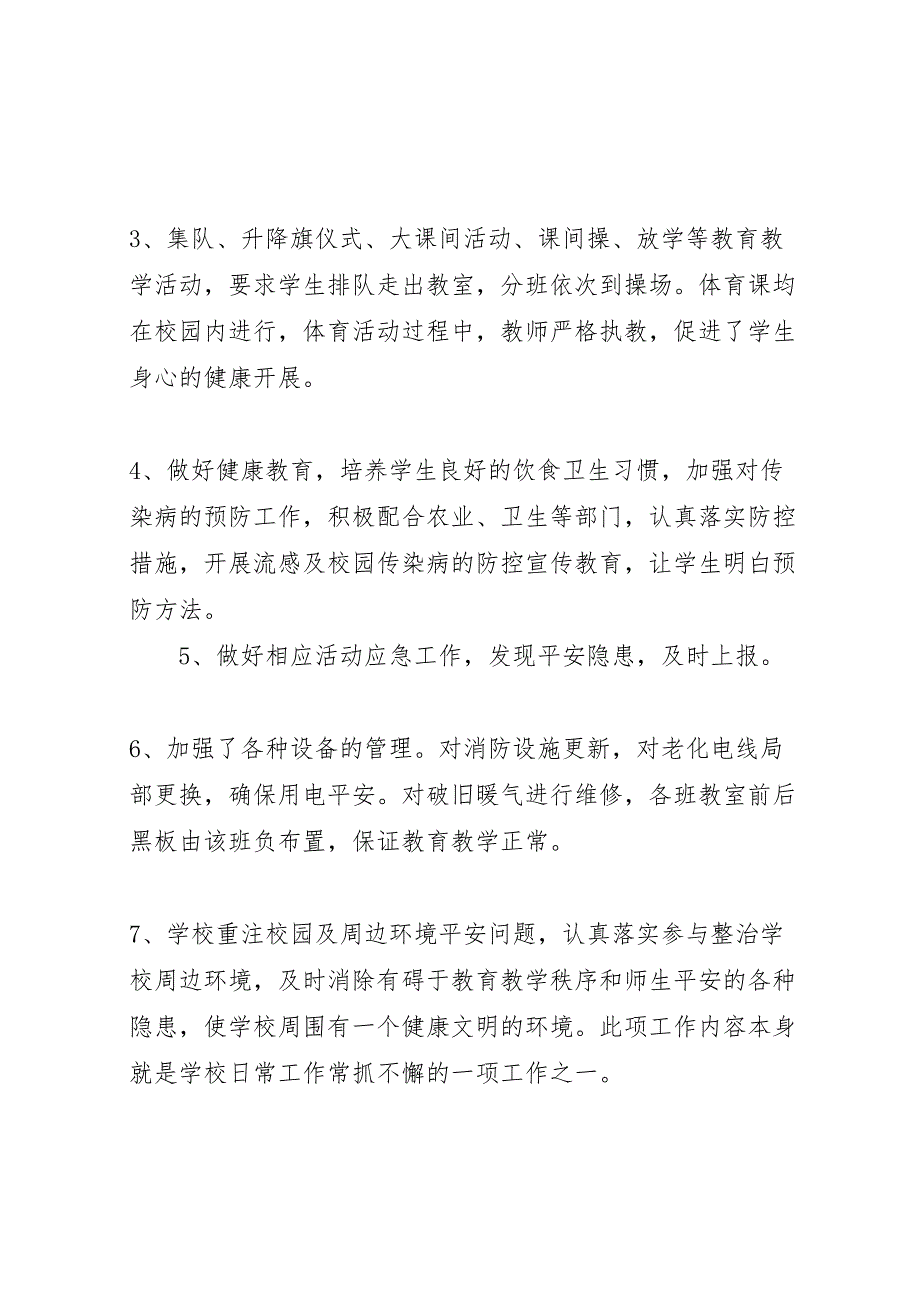 2023年林川乡保家小学安全隐患大排查汇报材料.doc_第4页