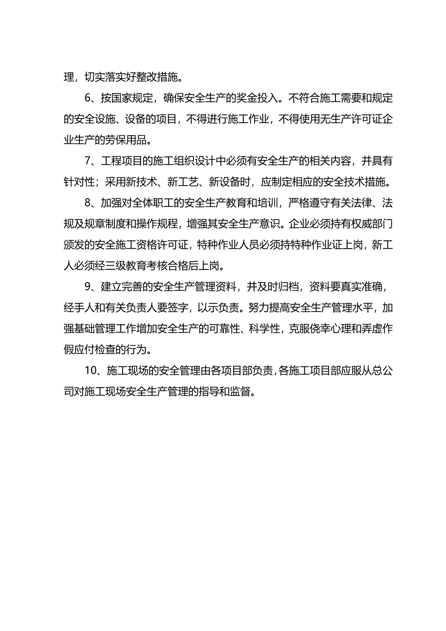 建筑公司各部门安全生产责任制_第2页