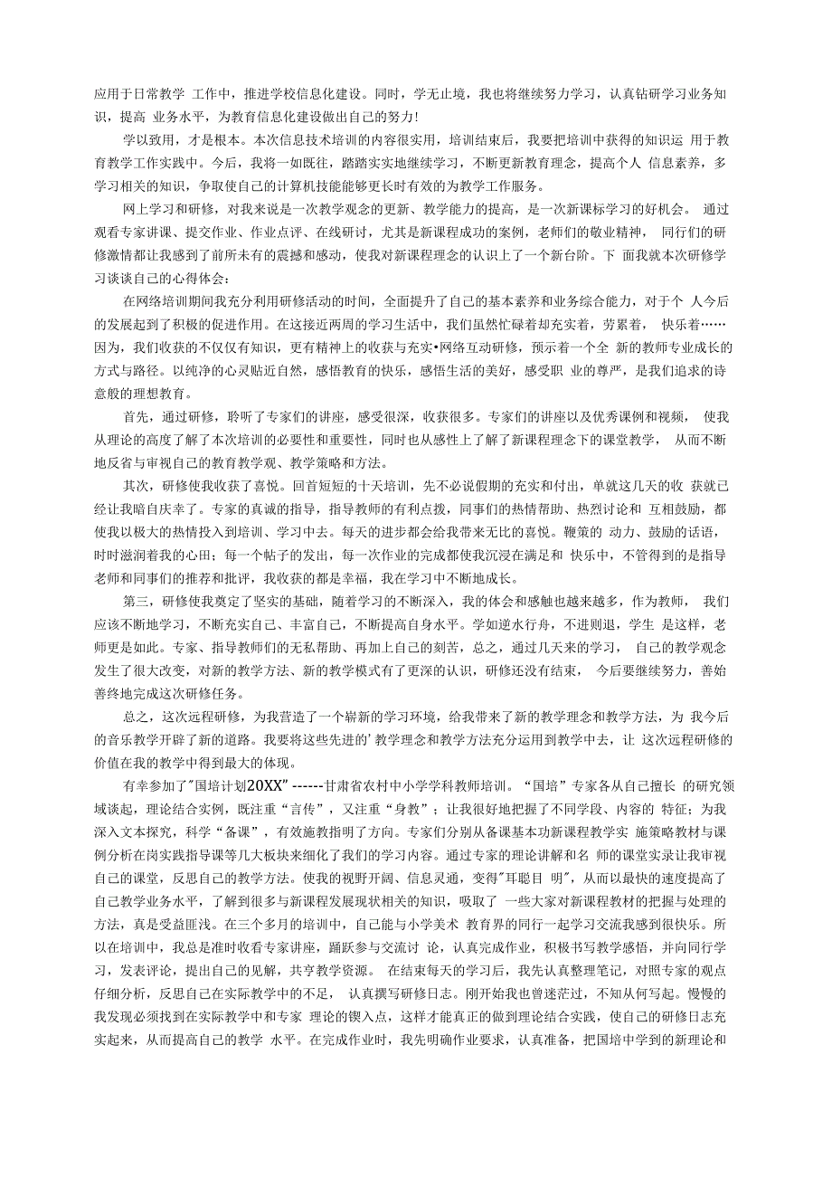 网络研修培训心得体会（精选5篇）_第3页