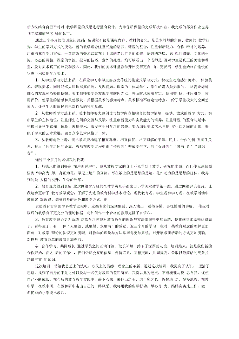 网络研修培训心得体会（精选5篇）_第4页