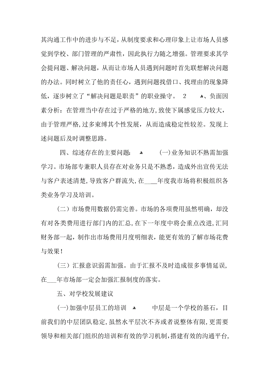 个人在职期间岗位总结_第4页