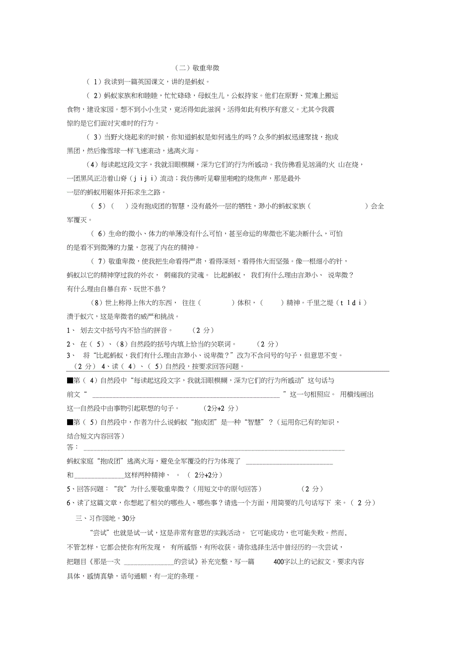 五年级语文下册期中综合考试(二)(无答案)人教新课标版_第3页