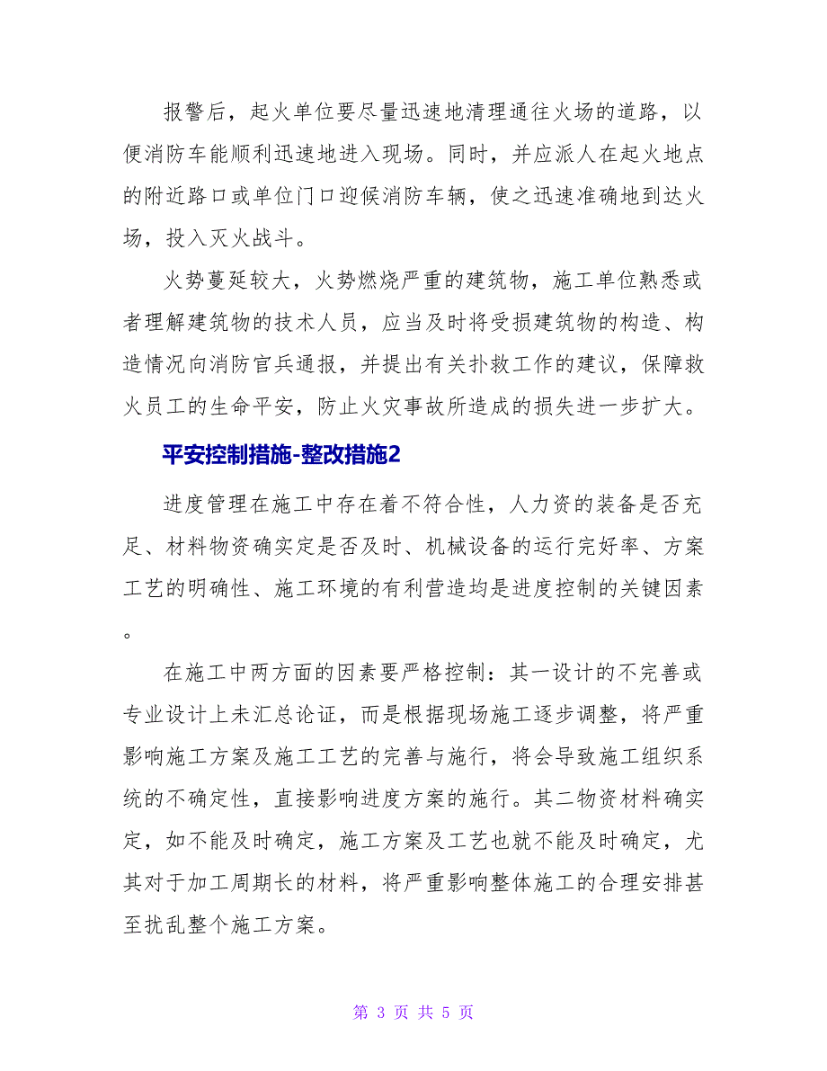 安全控制措施整改措施.doc_第3页