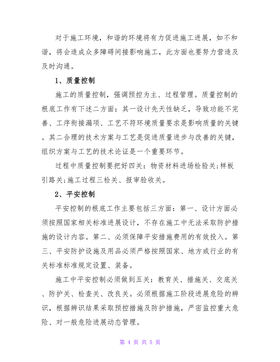 安全控制措施整改措施.doc_第4页