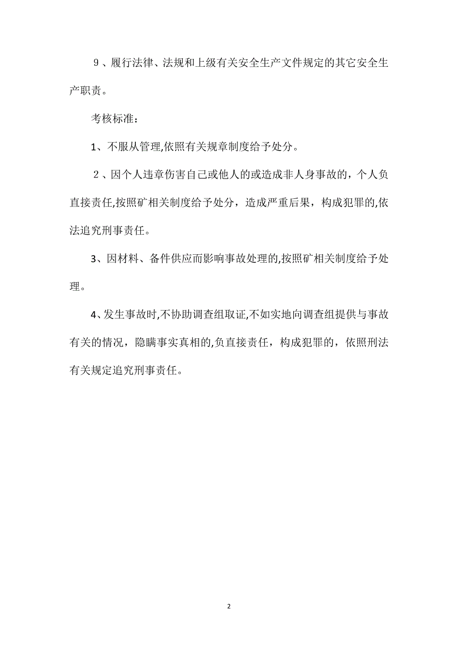 物资保障部验收员安全生产责任制_第2页