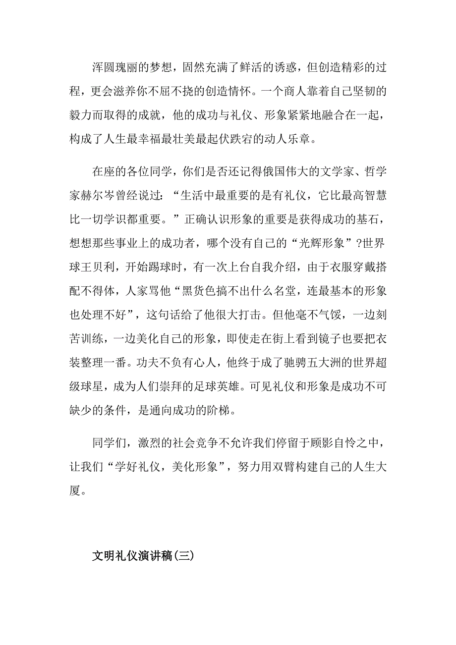 关于文明礼仪演讲稿五分钟范文_第3页