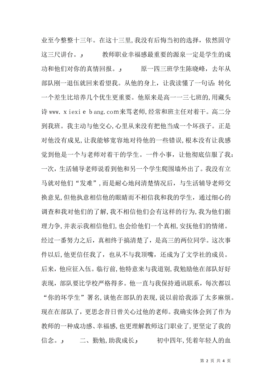 劳模代表在庆五一五四座谈会上的发言稿_第2页