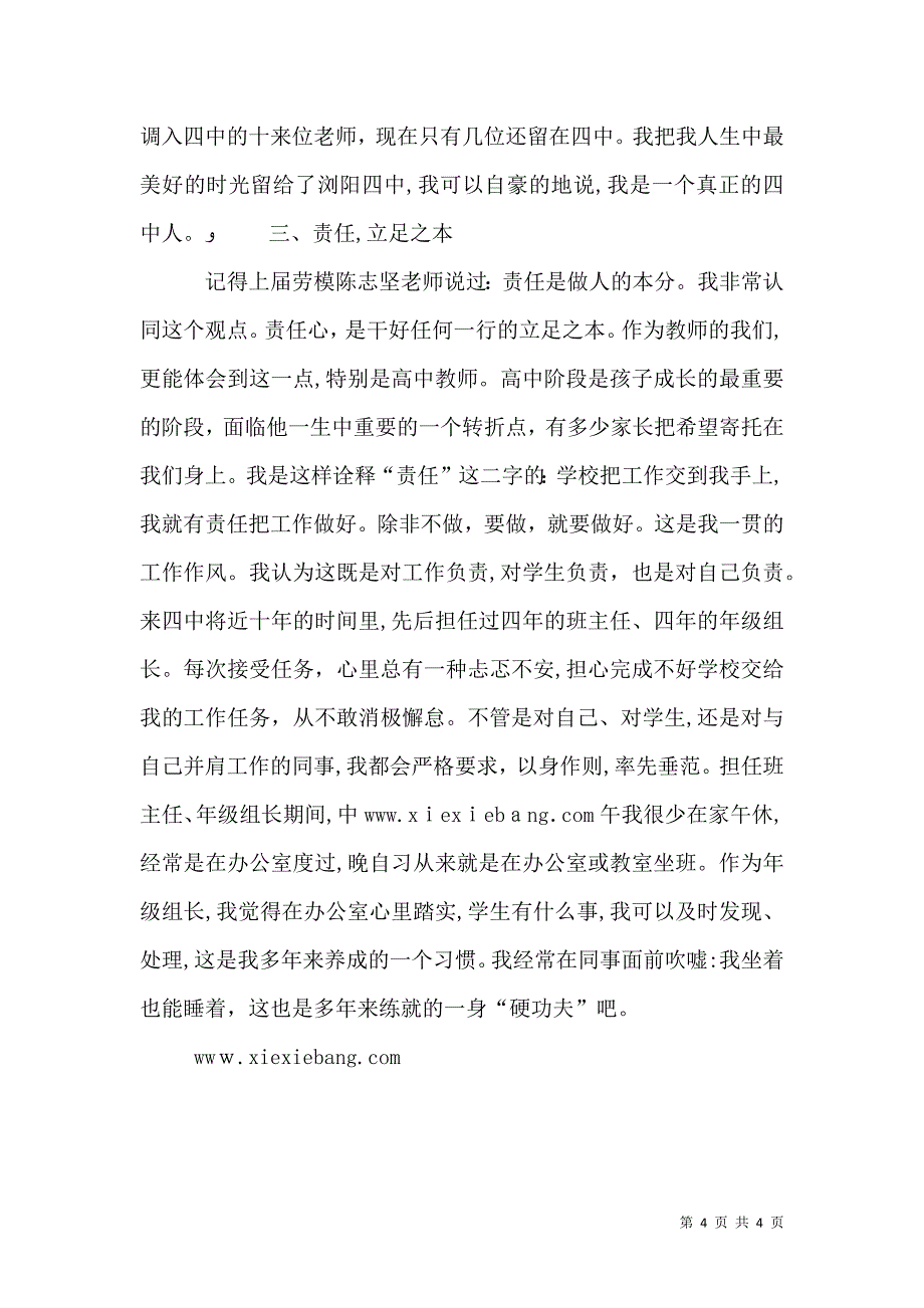 劳模代表在庆五一五四座谈会上的发言稿_第4页