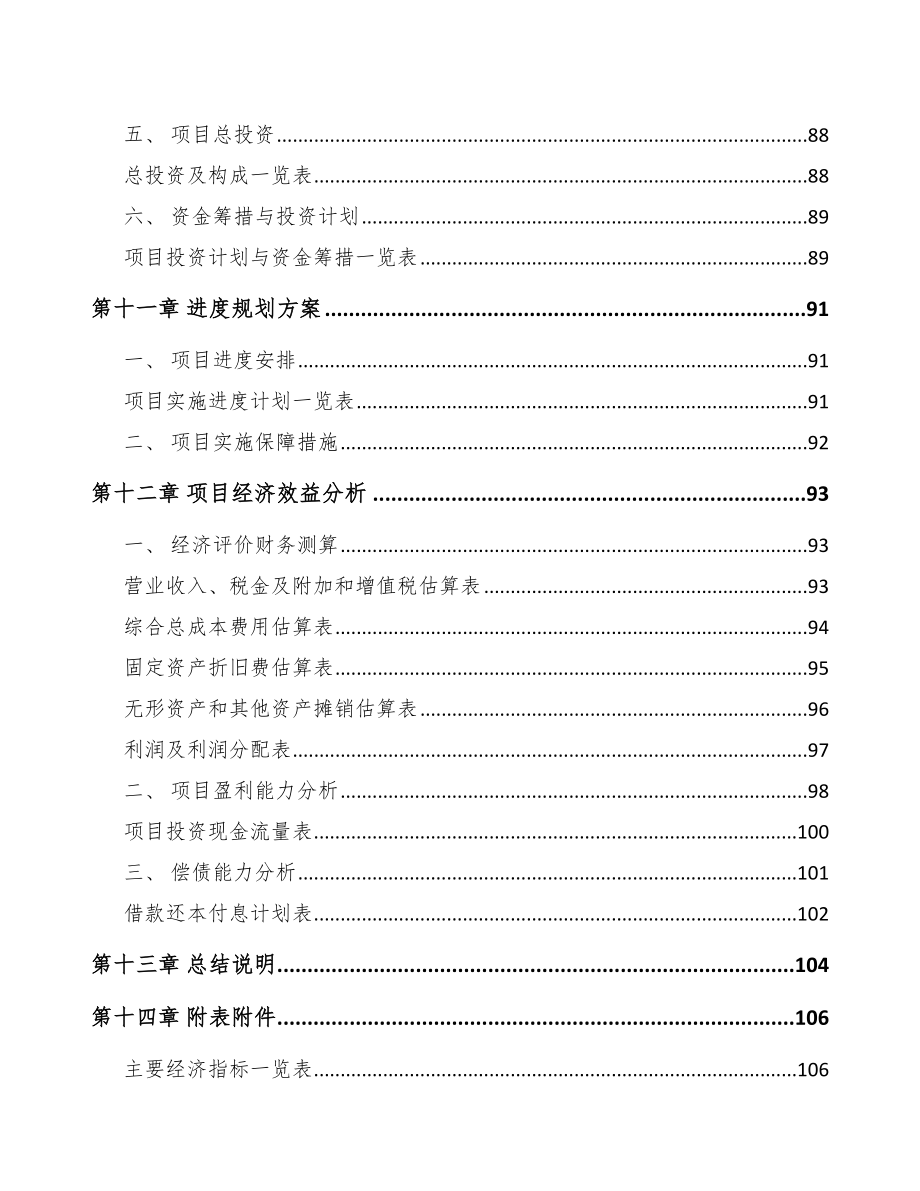 贵阳关于成立冷链设备公司可行性研究报告_第5页