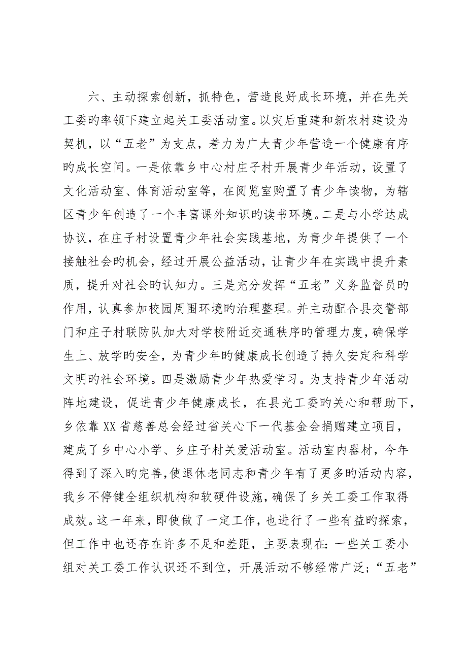 乡镇年度关心下一代工作委员会工作总结_第4页