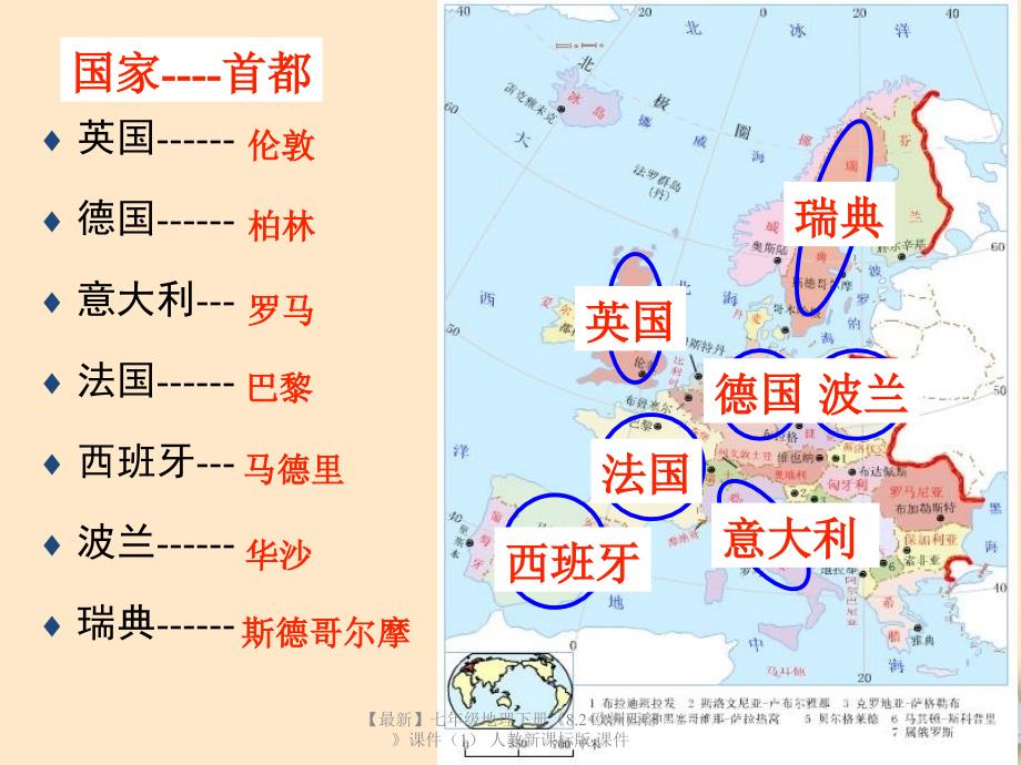 最新七年级地理下册8.2欧洲西部课件人教新课标版课件_第3页