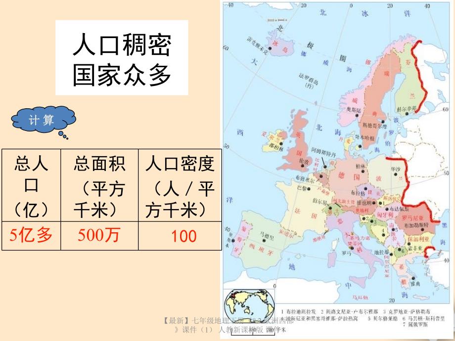 最新七年级地理下册8.2欧洲西部课件人教新课标版课件_第4页