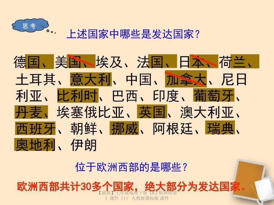 最新七年级地理下册8.2欧洲西部课件人教新课标版课件_第5页