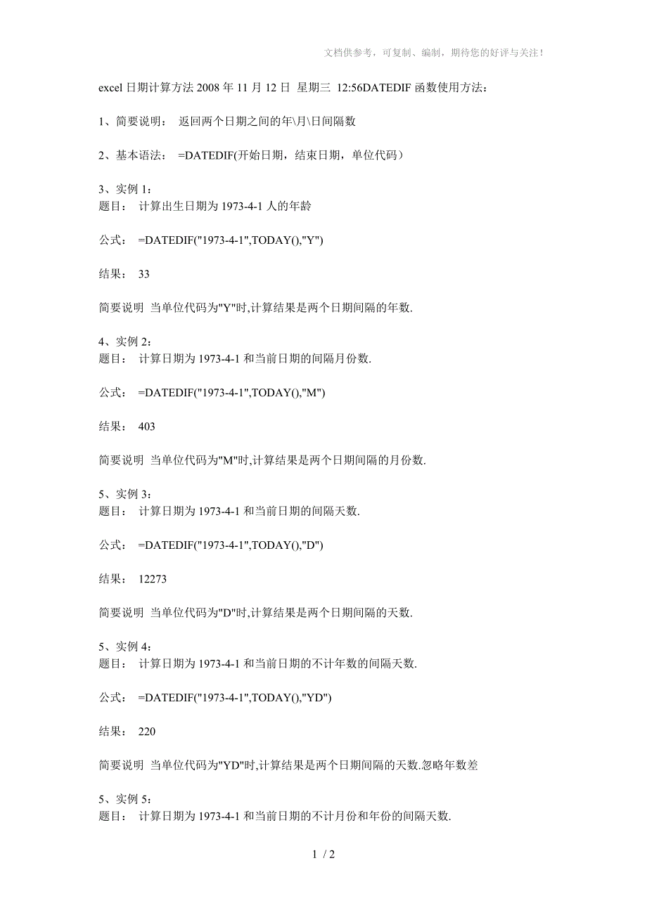 excel日期计算方法_第1页