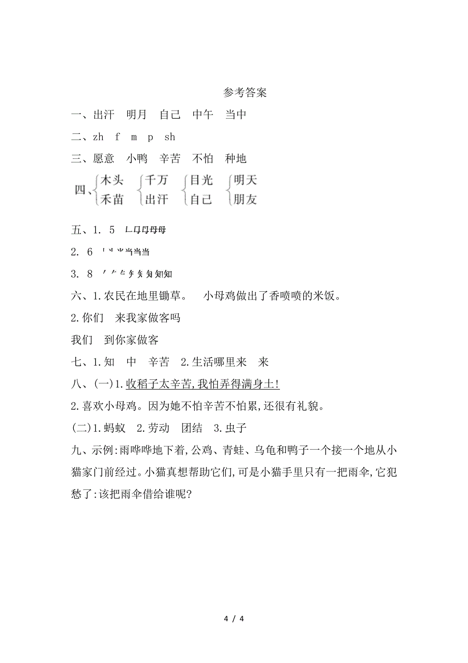 2019年北师大版一年级语文上册第十单元提升练习题及答案.doc_第4页