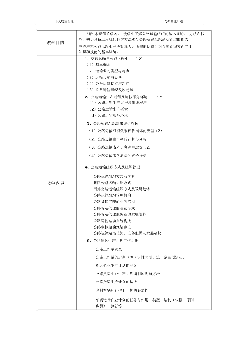 《公路运输组织学》课程教案首页_第3页