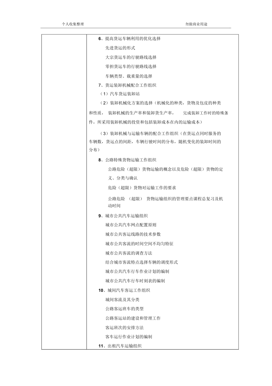 《公路运输组织学》课程教案首页_第4页