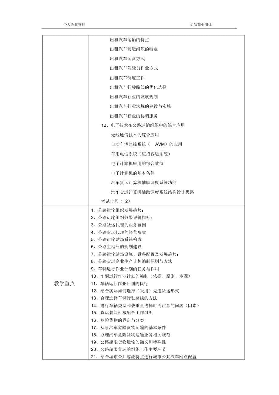 《公路运输组织学》课程教案首页_第5页