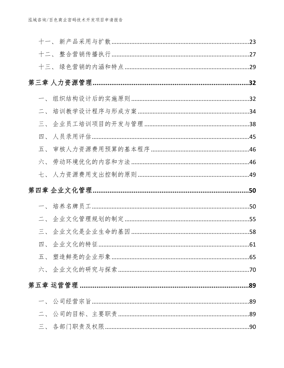 百色商业密码技术开发项目申请报告（参考范文）_第2页