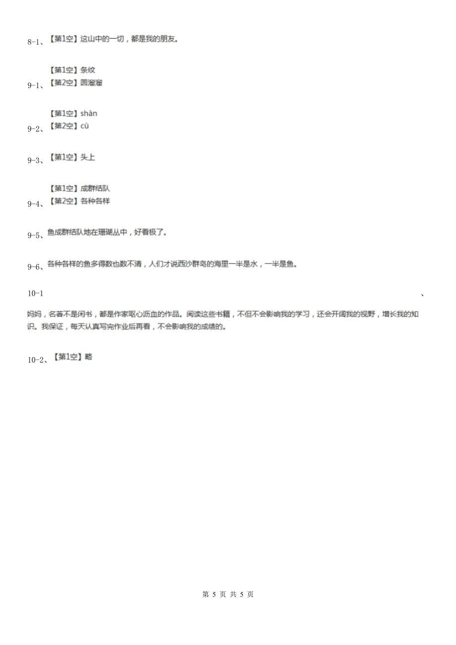 黑龙江省鸡西市二年级上册语文期中教学质量检测试卷_第5页