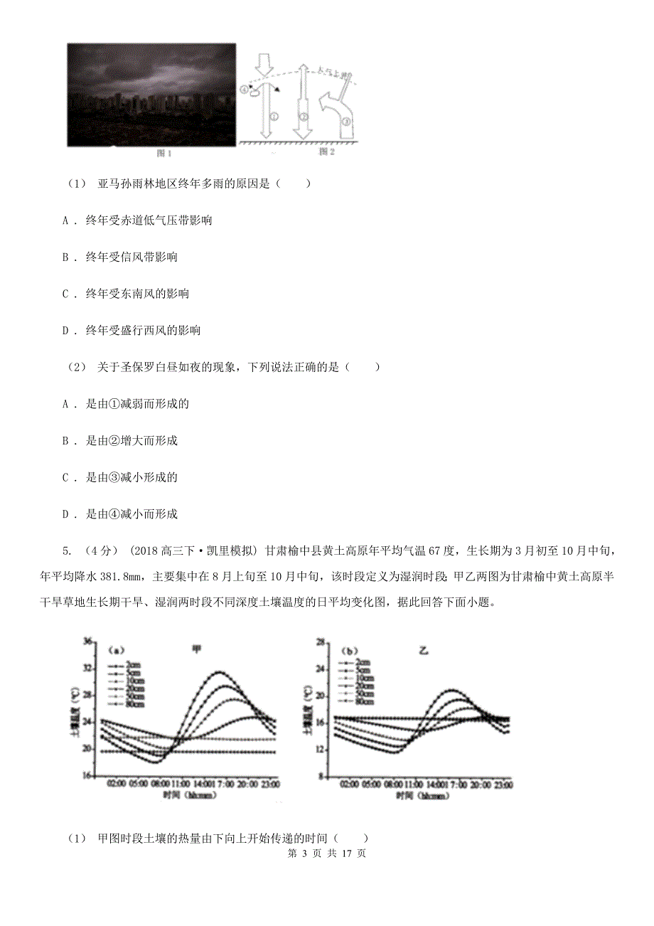 云南省曲靖市高二上学期地理期末考试试卷_第3页