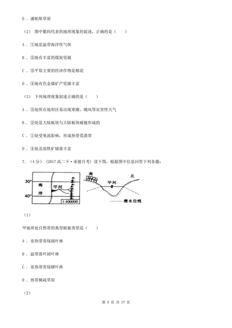 云南省曲靖市高二上学期地理期末考试试卷_第5页