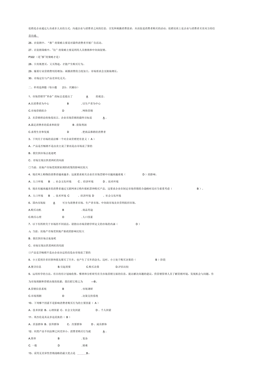 市场营销期末试题及答案_第2页
