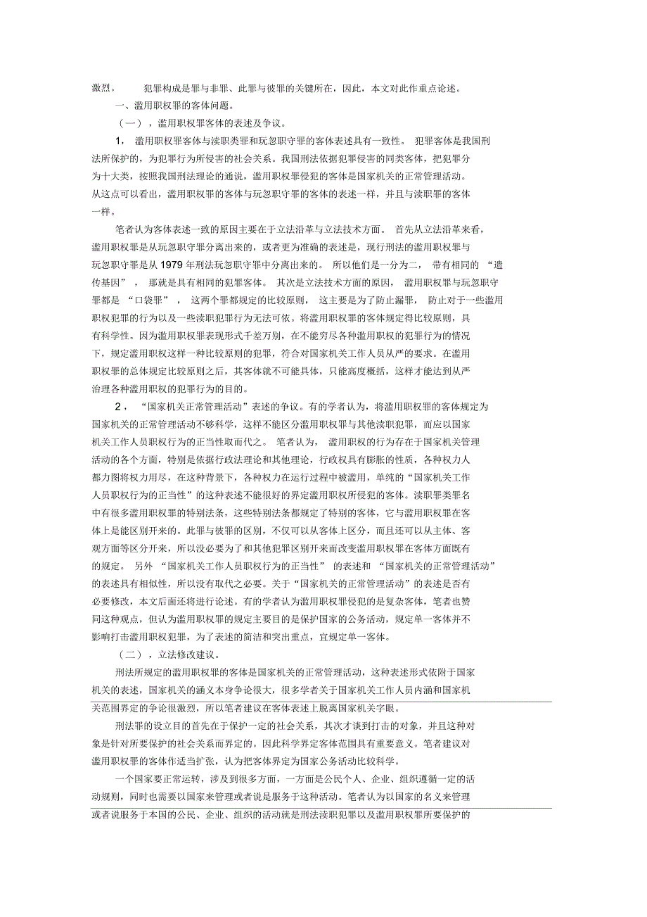 滥用职权罪研究_第2页