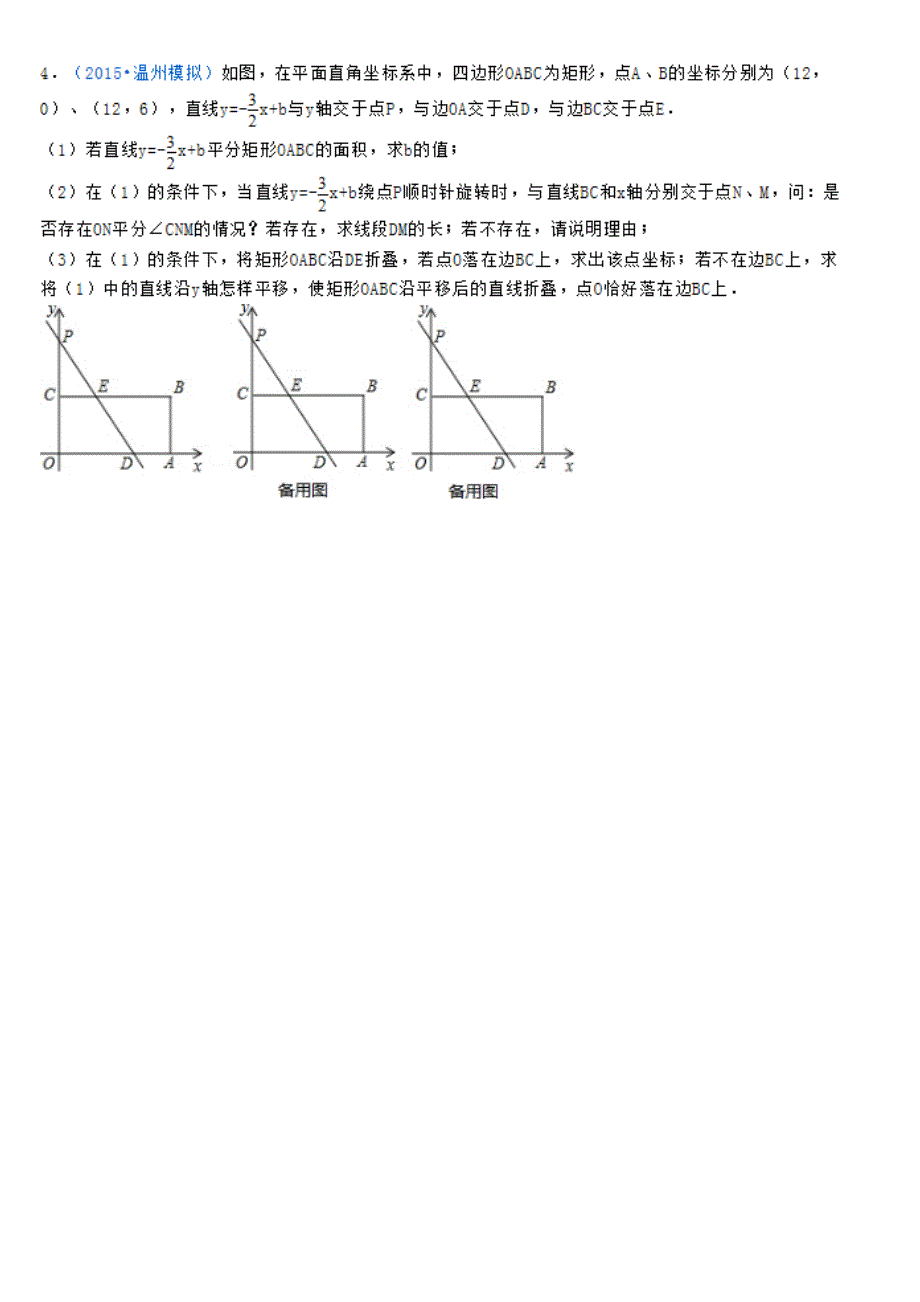 初中一次函数压轴练习题及答案_第1页