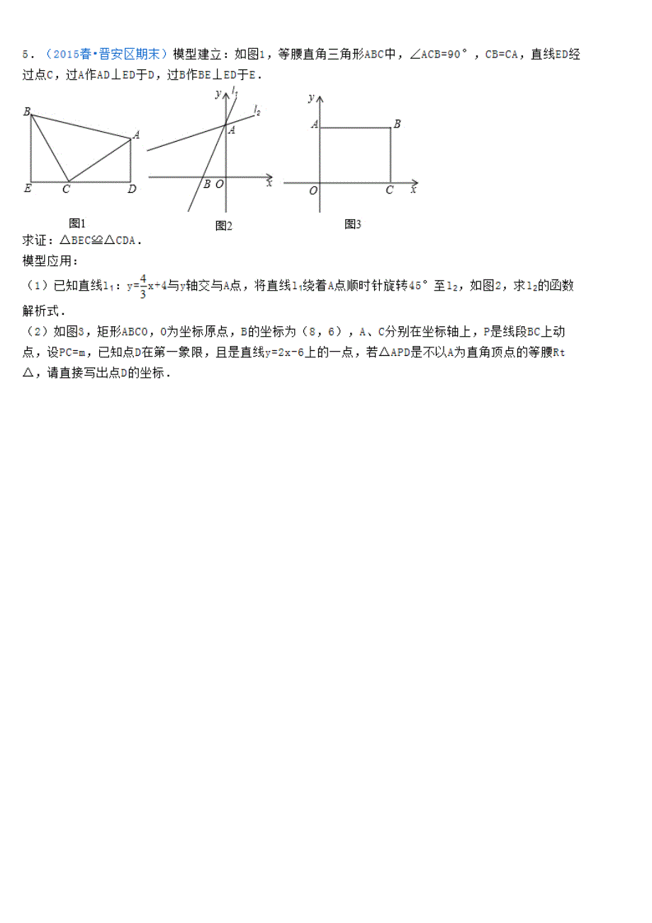 初中一次函数压轴练习题及答案_第2页