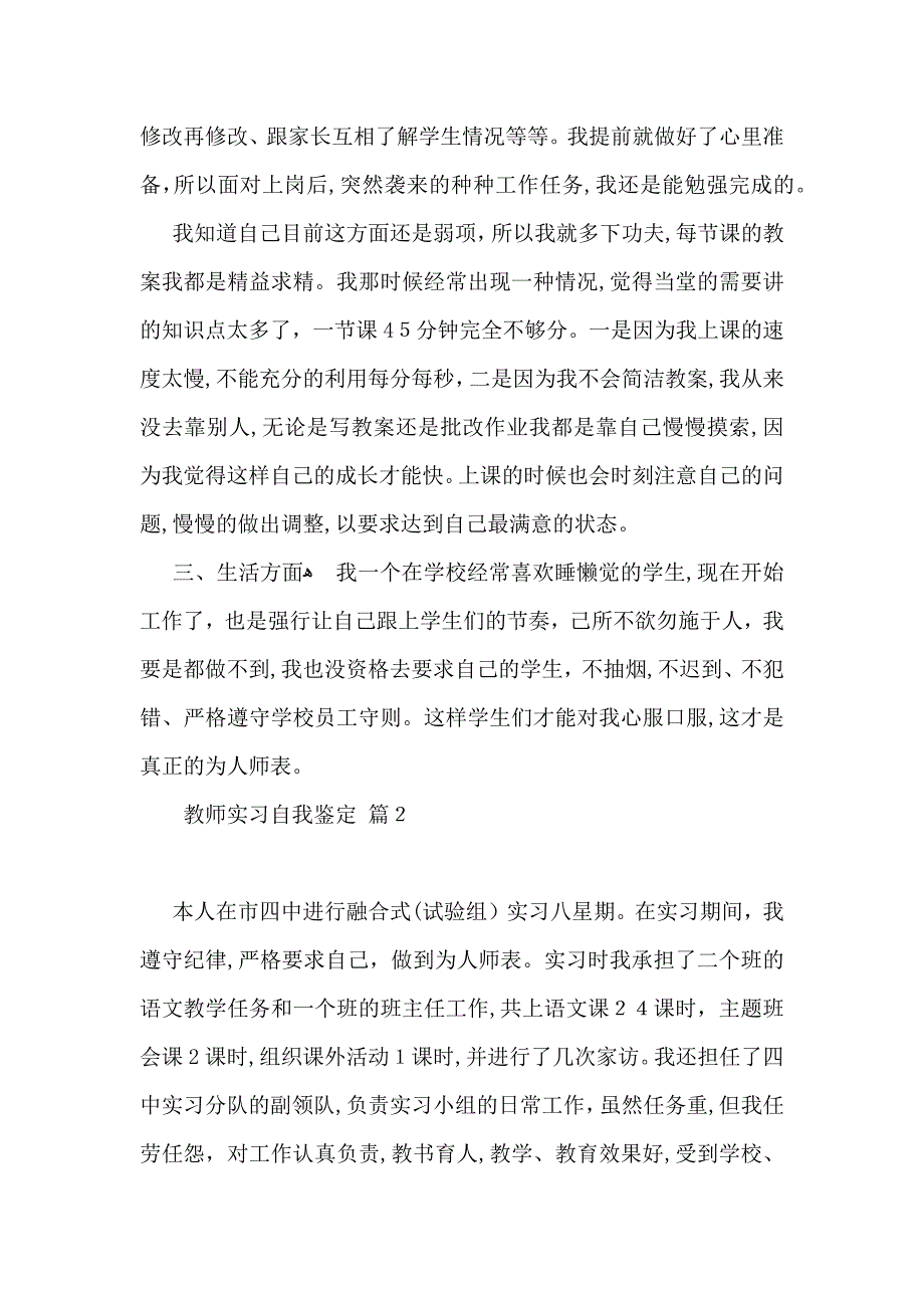 有关教师实习自我鉴定范文汇总5篇_第2页