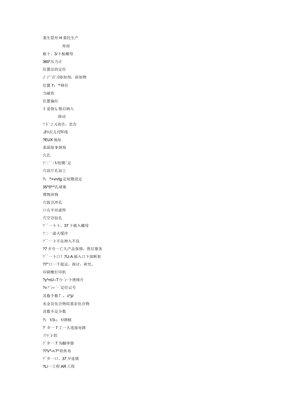 日语模具专用术语_第4页