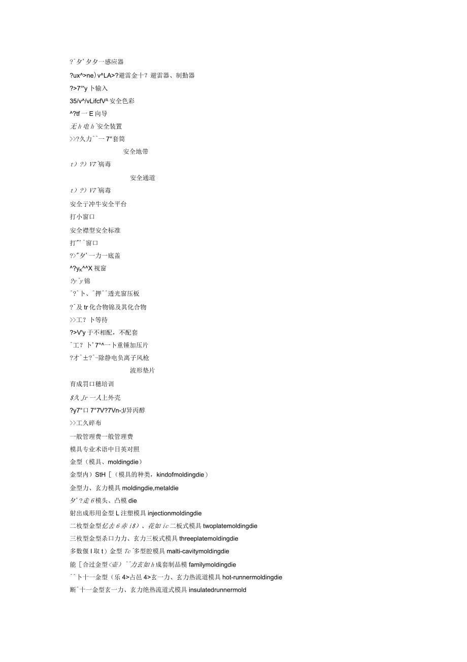 日语模具专用术语_第5页