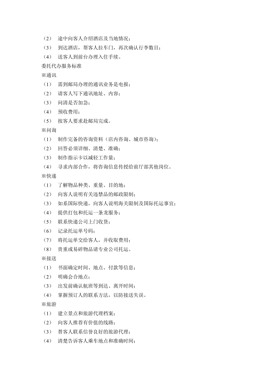 礼宾部岗位职责.doc_第3页