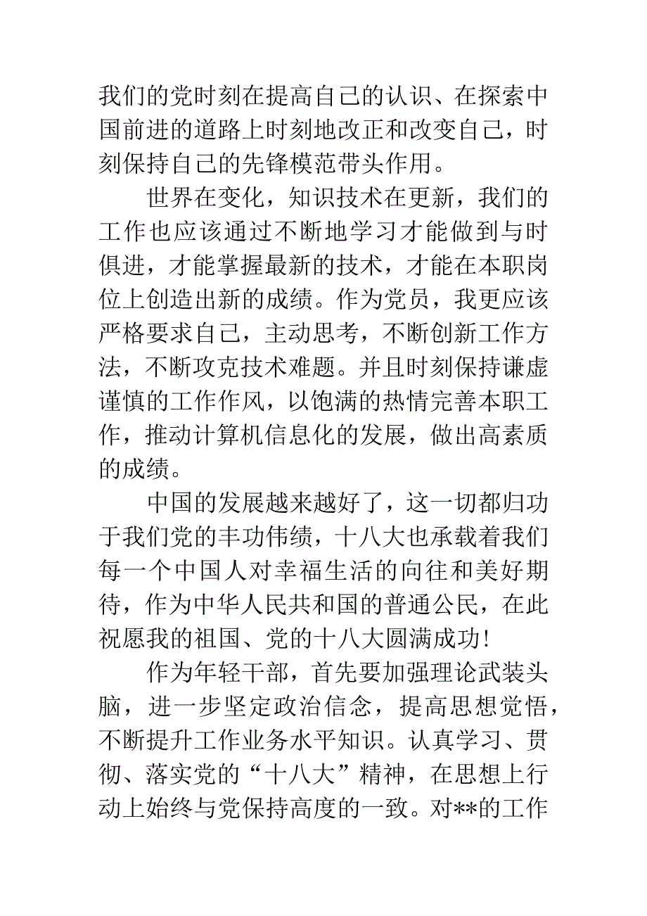 十八大精神学习心得体会：端正工作作风.docx_第3页