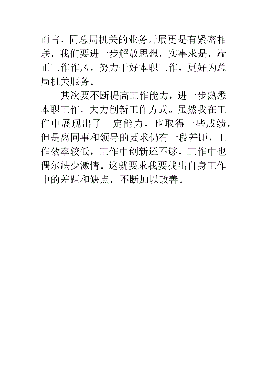 十八大精神学习心得体会：端正工作作风.docx_第4页