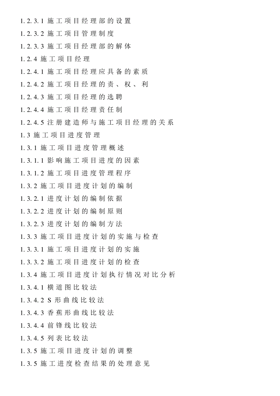 建筑施工手册第五版目录_第2页