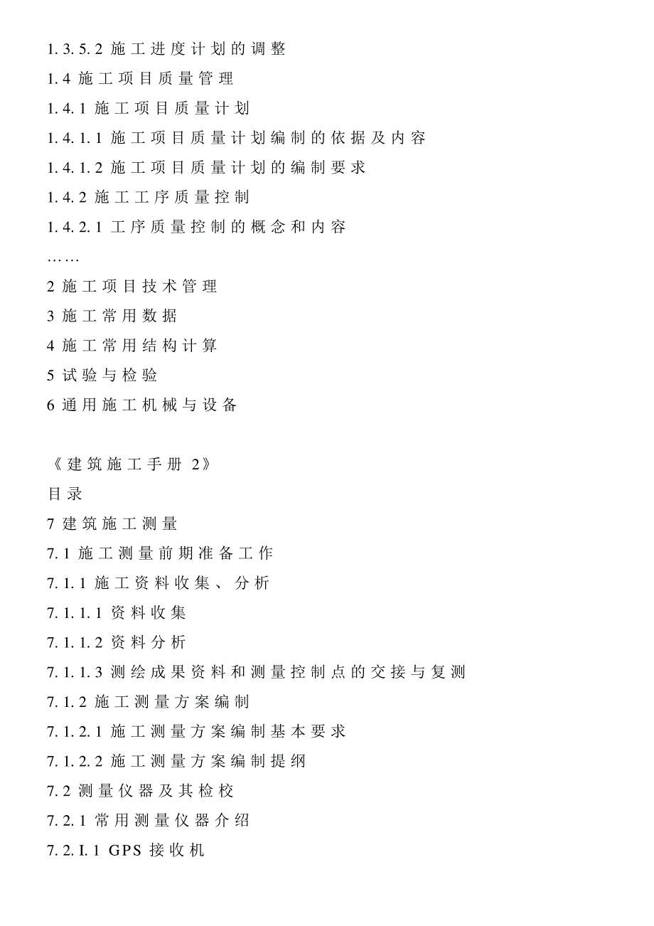 建筑施工手册第五版目录_第3页